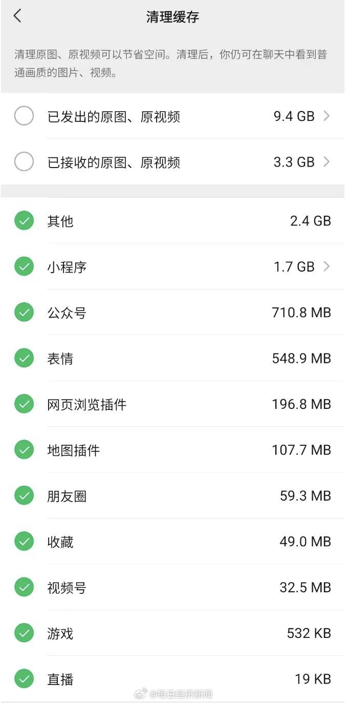 微信又有新功能，进一步瘦身
