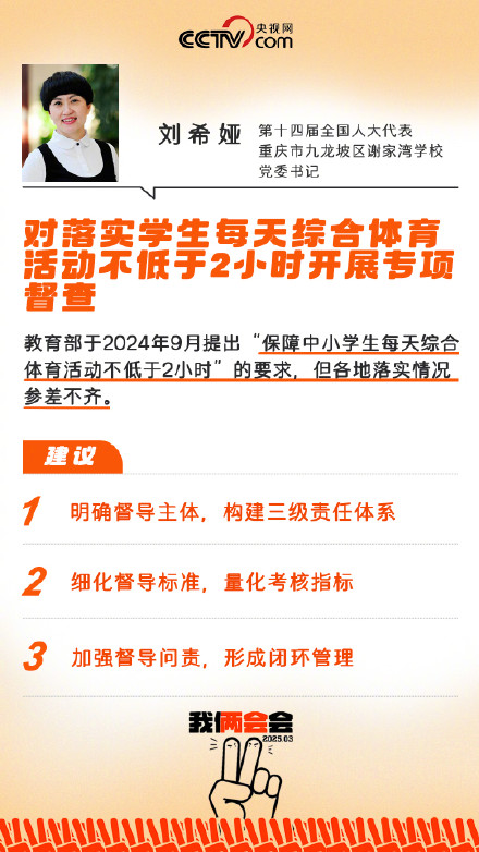 让体育老师少点“临时生病”代表建议专项督查保障学生两小时体育活动