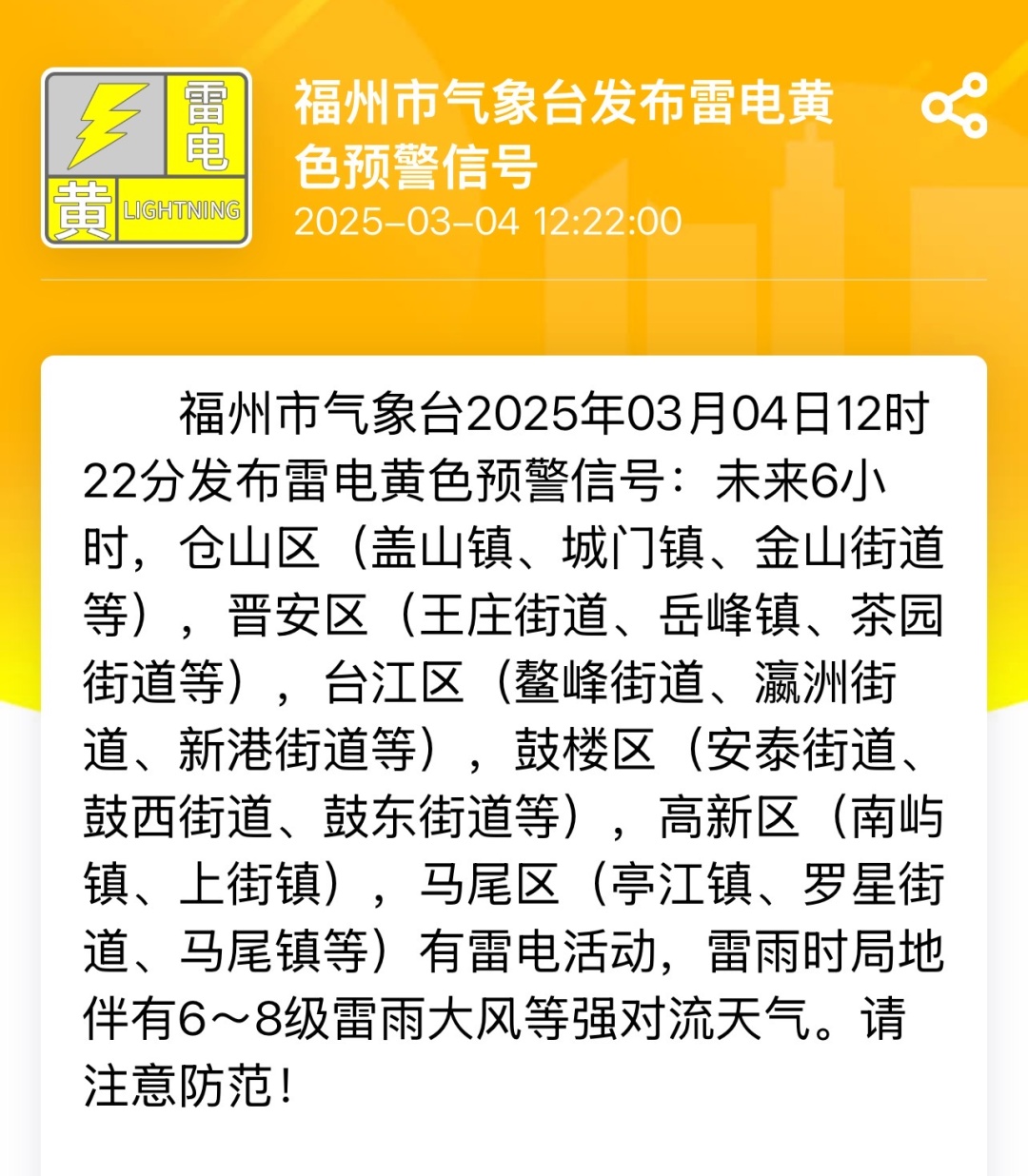 紧急预警！福州刚刚发布！下午出门的注意