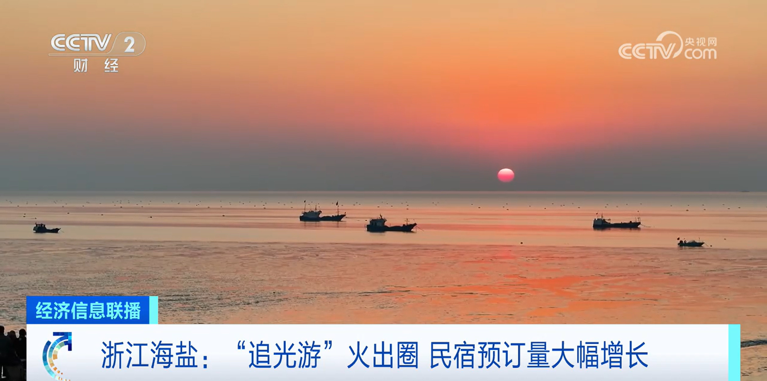 浙江海盐“追光游”火出圈 奔赴一场“浪漫”之约 浙江海盐“追光游”火出圈 奔赴一场“浪漫”之约