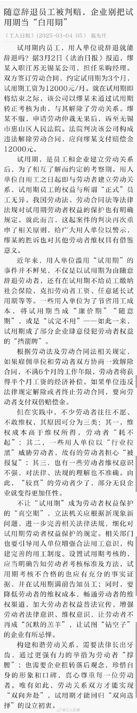 随意辞退员工被判赔,企业别把试用期当“白用期” 随意辞退员工被判赔,企业别把试用期当“白用期”