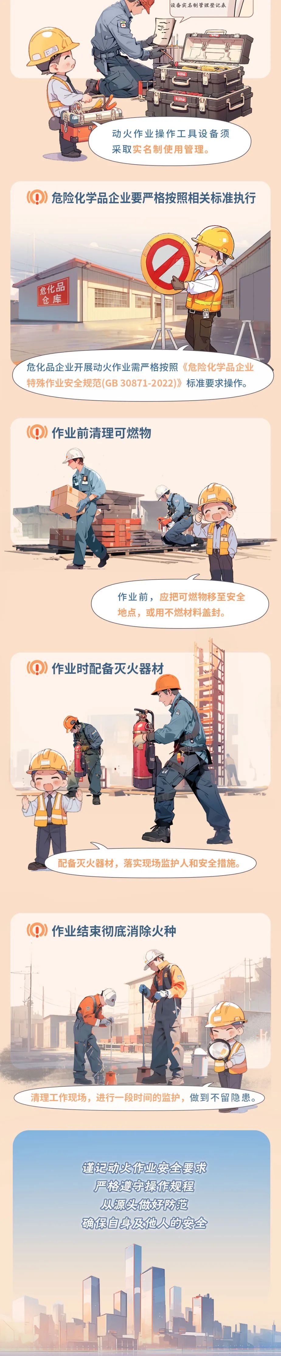开展动火作业，这些事儿你得知道！