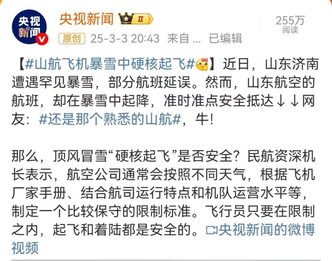 山航飞机暴雪中硬核起飞！民航资深机长解读