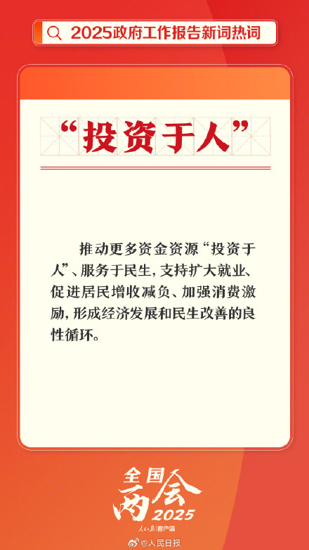 划重点！政府工作报告提到这些新词热词