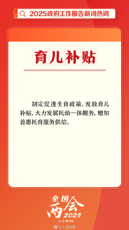 划重点！政府工作报告提到这些新词热词
