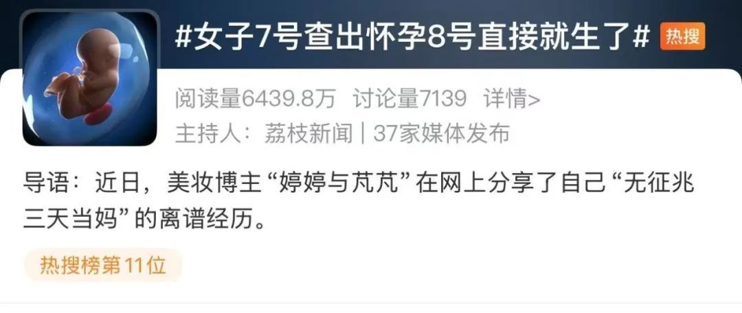 女子自曝怀孕34周浑然不知!7号查出怀孕8号就生了……医生提醒! 女子自曝怀孕34周浑然不知!7号查出怀孕8号就生了……医生提醒!