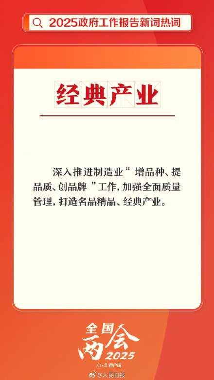 划重点！政府工作报告提到这些新词热词