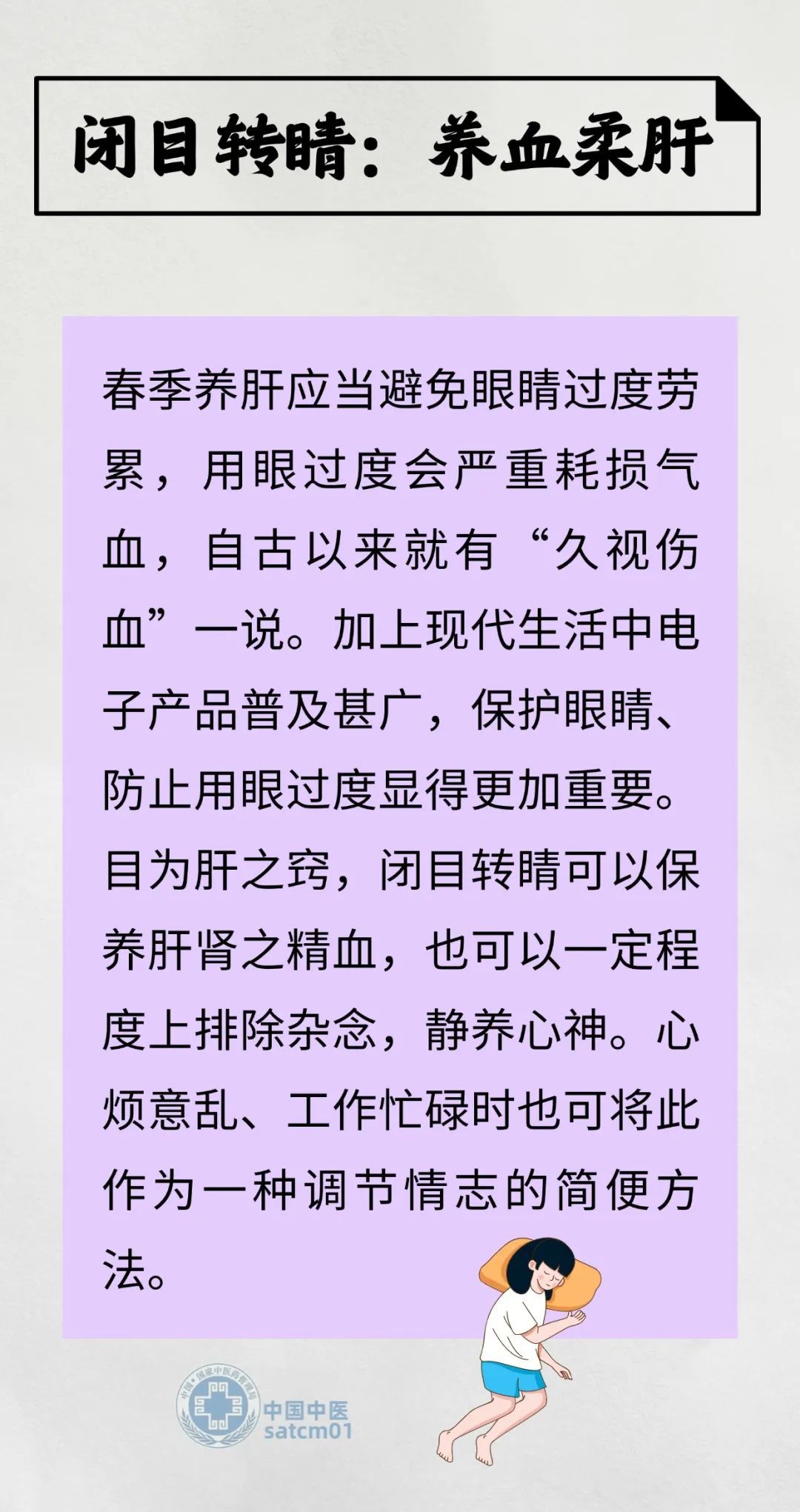 今日惊蛰，养肝护肝的黄金期，这些要点要牢记