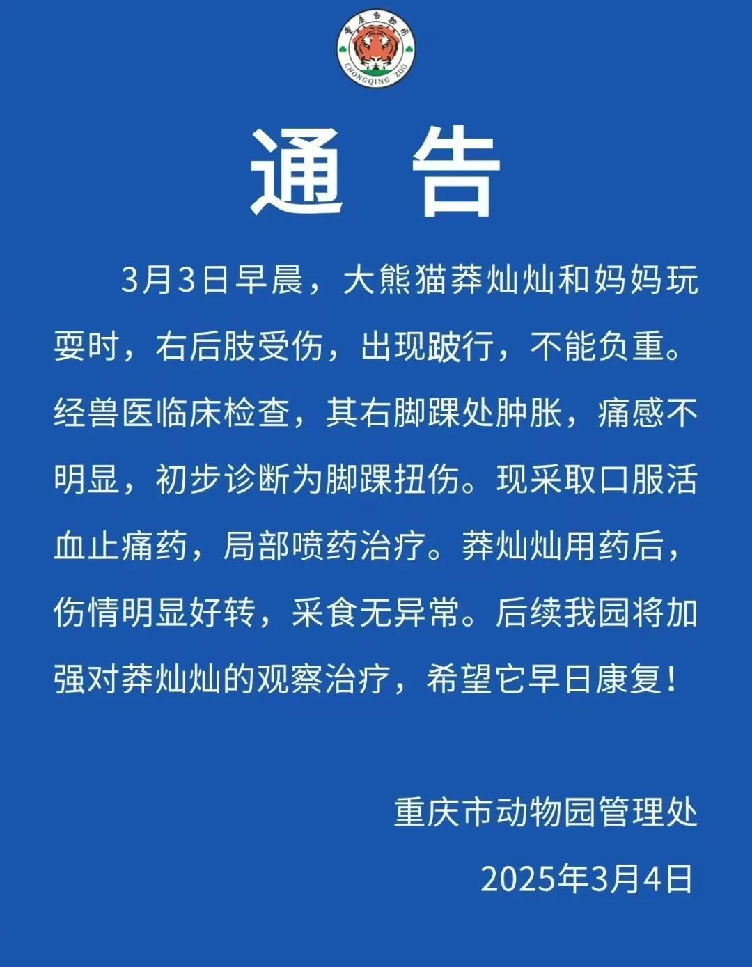 “莽灿灿"双腿无法站立？官方通报