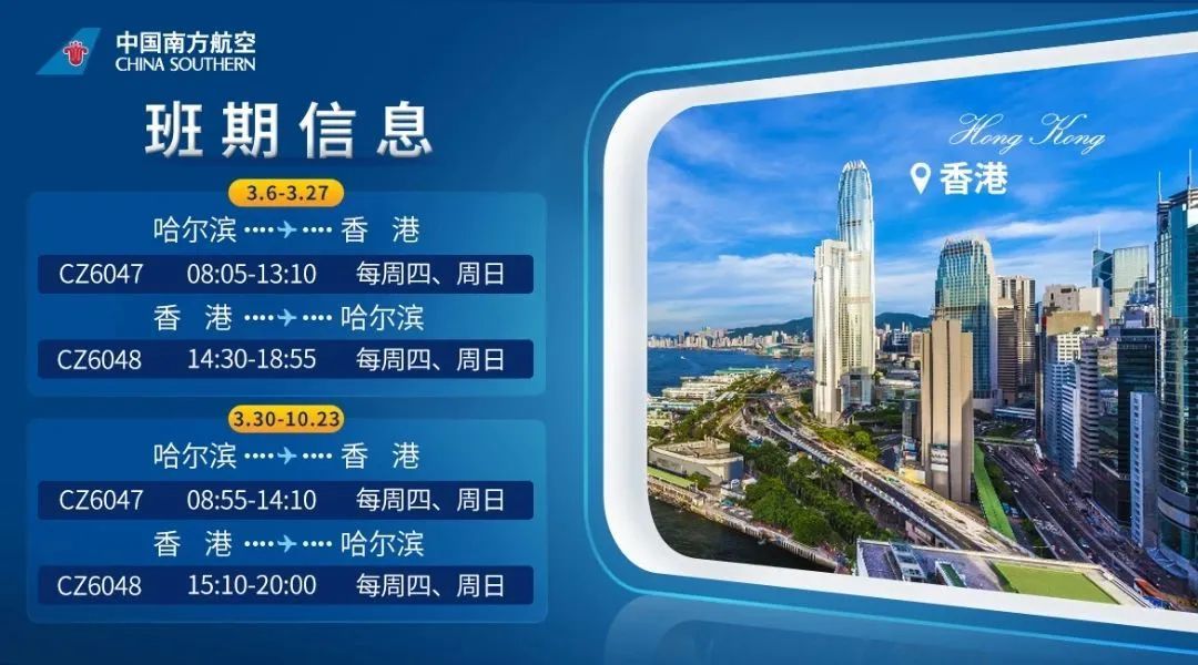 开学季到来进入“出行淡季”,哈尔滨直飞香港机票降至千元 开学季到来进入“出行淡季”,哈尔滨直飞香港机票降至千元