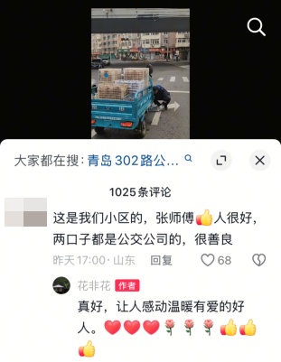 “不好意思!”青岛一公交司机在早高峰“耽误”3分钟,超50万网友围观他道歉…… “不好意思!”青岛一公交司机在早高峰“耽误”3分钟,超50万网友围观他道歉……