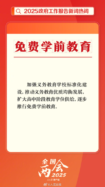 划重点！政府工作报告提到这些新词热词