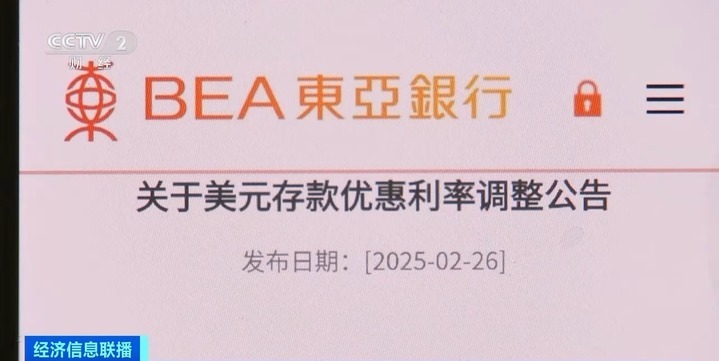 多家银行下调美元定期存款利率 未来走势如何？业内人士解析→
