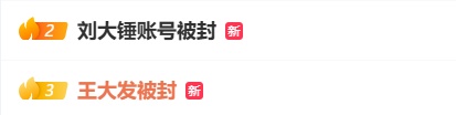 彻底凉凉,他俩双双被封！网友拍手叫好！
