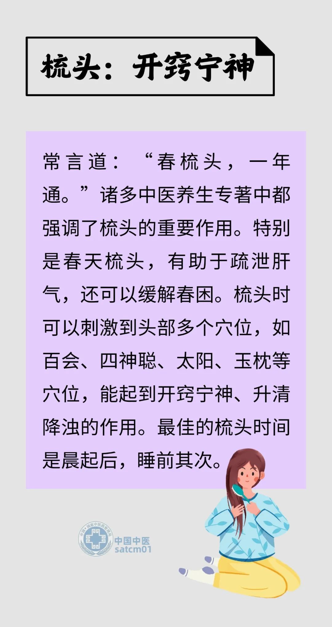 今日惊蛰，养肝护肝的黄金期，这些要点要牢记
