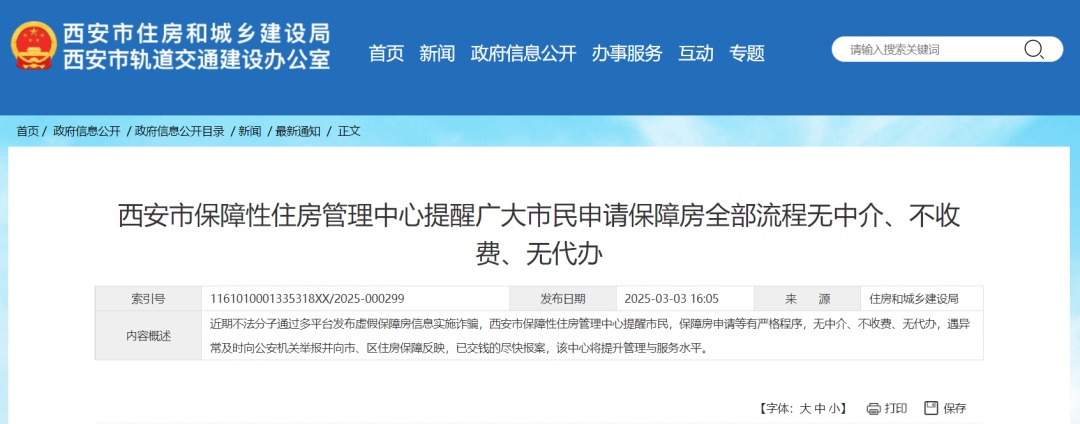 西安市住建局重要发布！西安此路段将封路施工→