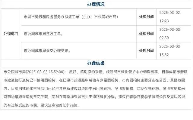 春天花粉过敏，圆柏树成“元凶”？记者调查：城市绿化规划已不再使用