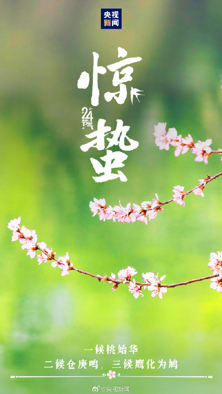 转发迎接！春季第三个节气到了