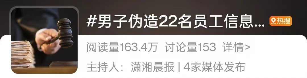全勤,工资照发,却没见过人? 男子虚构22名员工骗取1600万 全勤,工资照发,却没见过人? 男子虚构22名员工骗取1600万