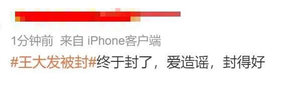 彻底凉凉,他俩双双被封！网友拍手叫好！