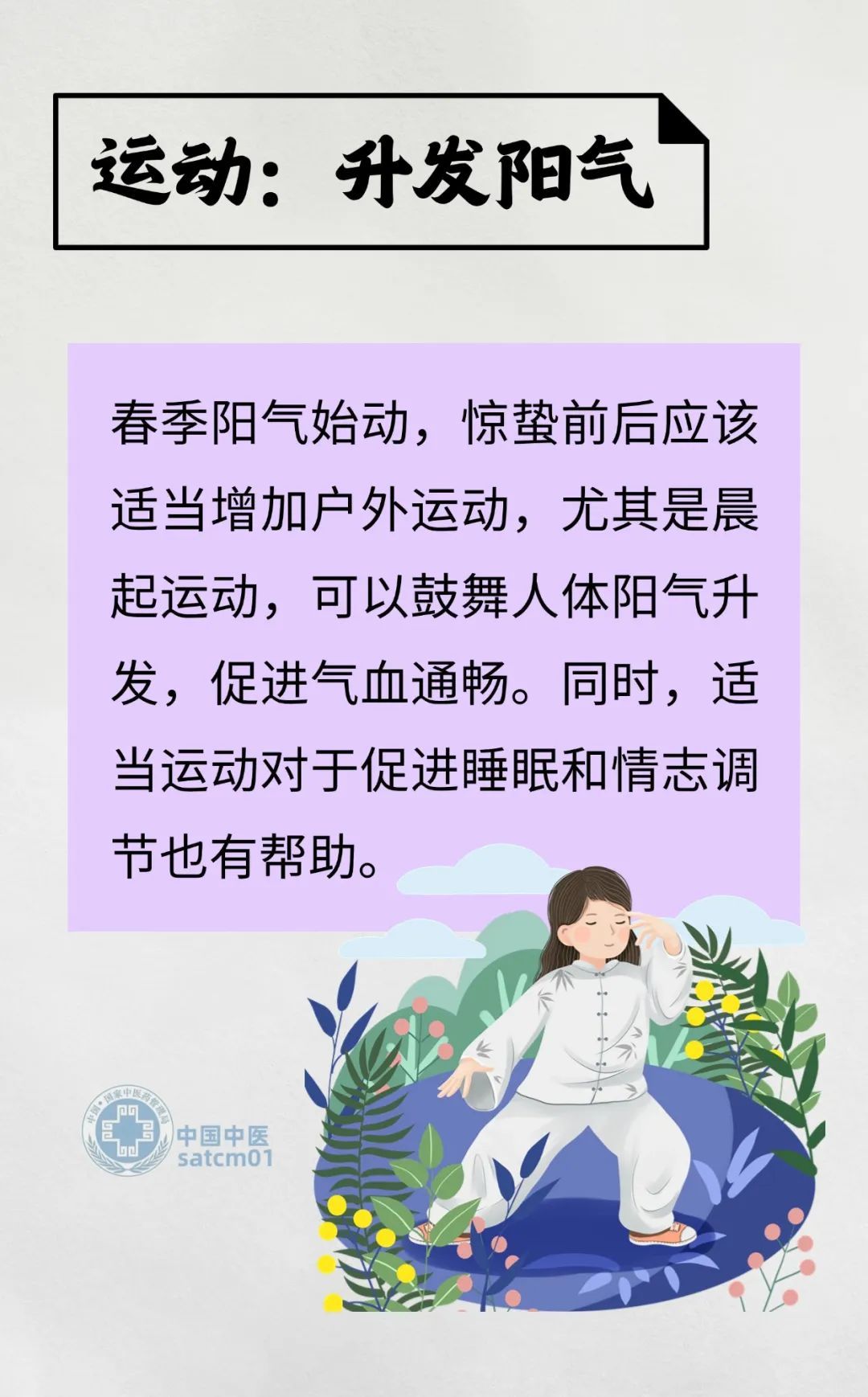 今日惊蛰，养肝护肝的黄金期，这些要点要牢记