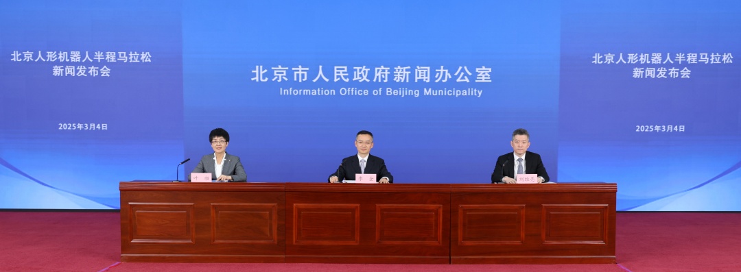 经开区：北京将举办人形机器人半程马拉松比赛