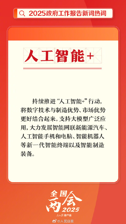 划重点！政府工作报告提到这些新词热词