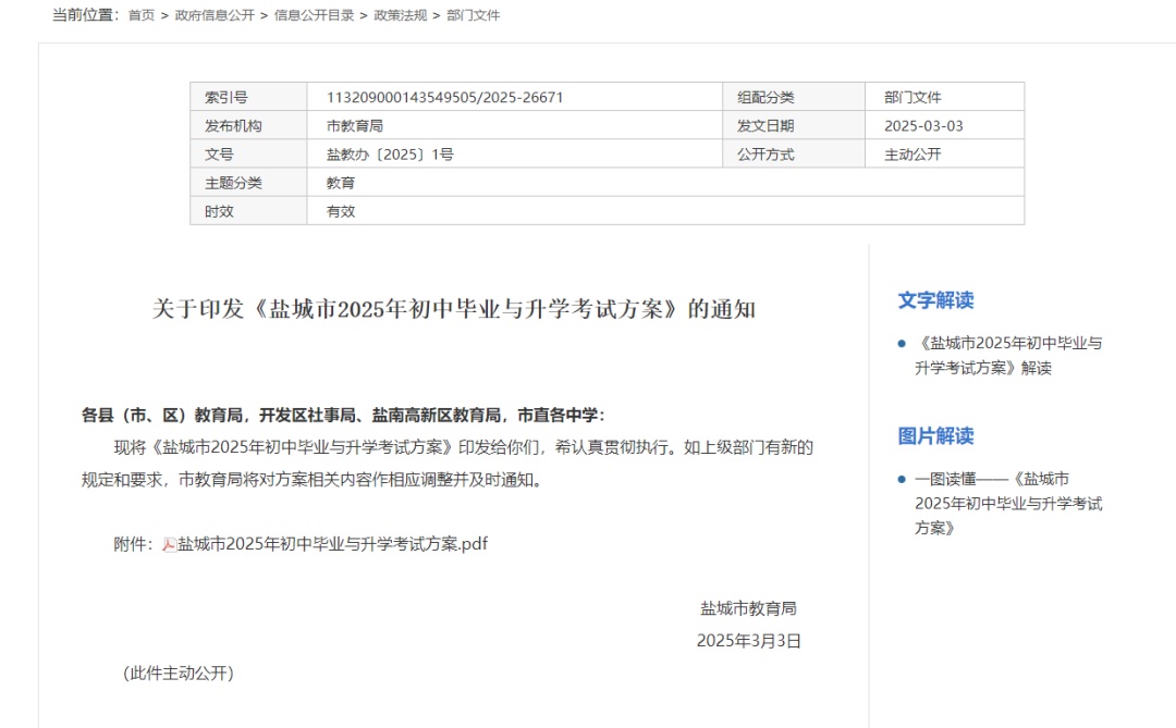 江苏两地中考方案出炉！图文解读