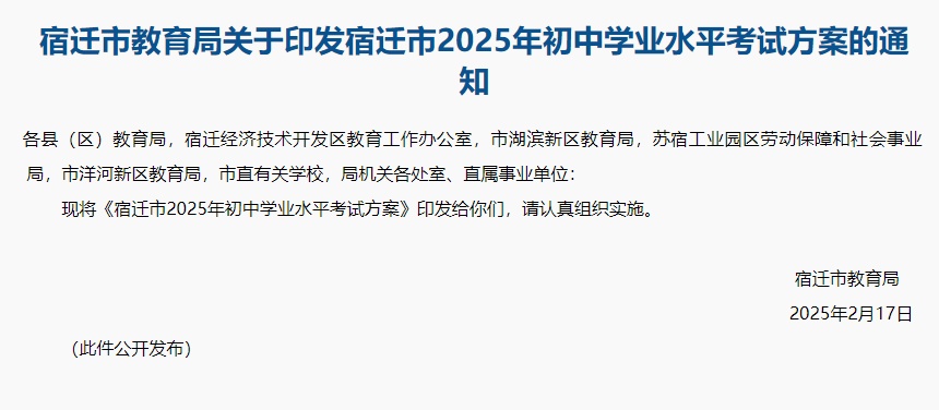 江苏两地中考方案出炉！图文解读