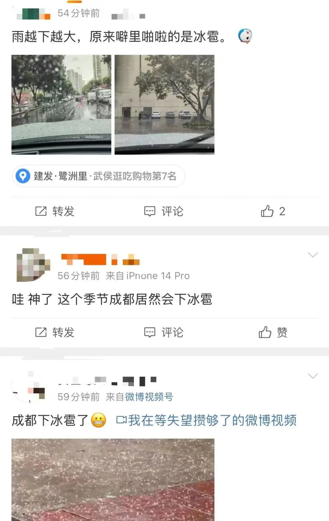 成都下“冰雹”了？气象专家：是霰不是冰雹