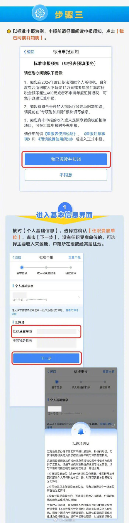 转发周知！2024年度个税汇算实用指南