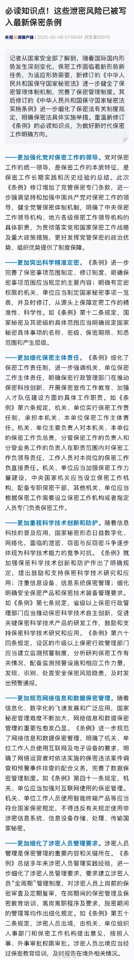 这些泄密风险已被写入最新保密条例