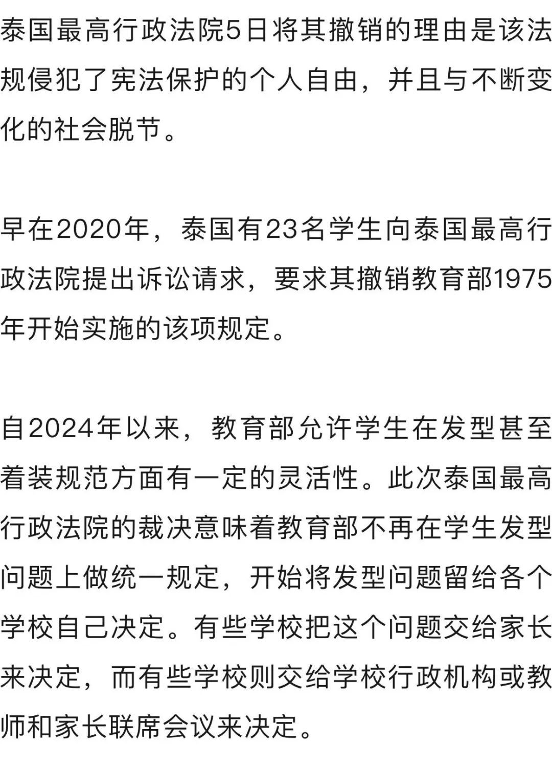 泰国废除学生发型规定!此前要求男生剪短发,女生不留长发 泰国废除学生发型规定!此前要求男生剪短发,女生不留长发