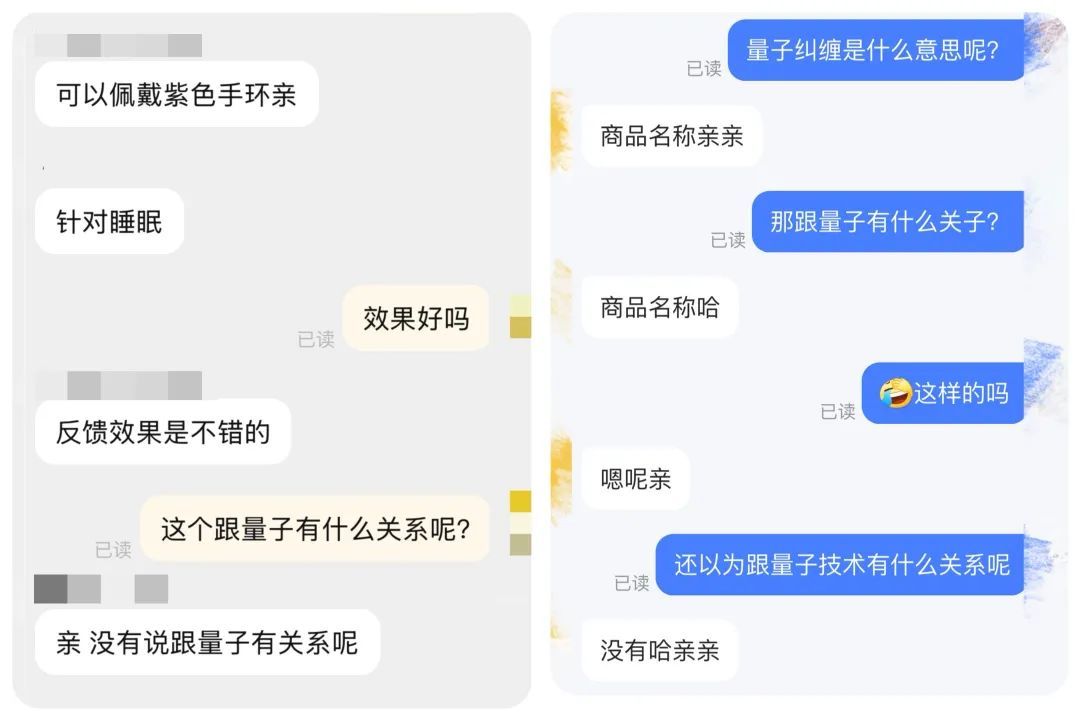 “量子+日用品”智商税吗？警惕“挂羊头卖狗肉”！