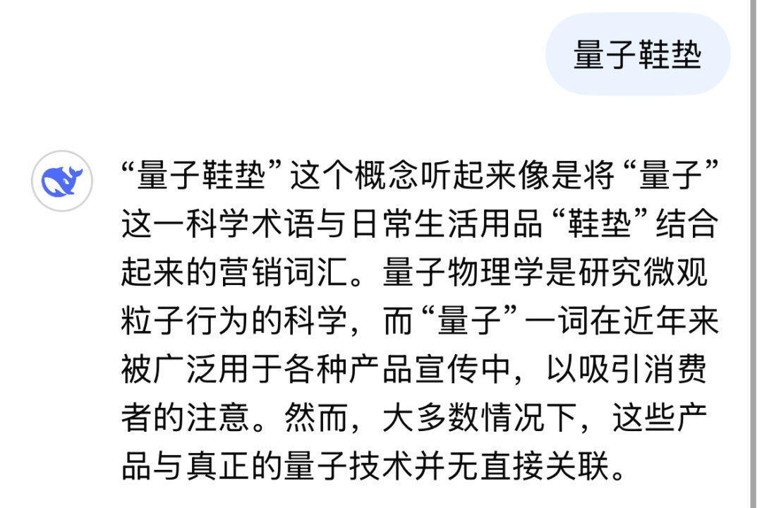 “量子+日用品”智商税吗？警惕“挂羊头卖狗肉”！
