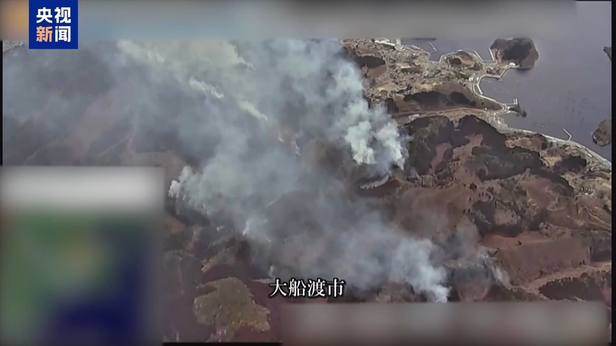 日本岩手县山火持续燃烧 民众不安情绪加剧 日本岩手县山火持续燃烧 民众不安情绪加剧