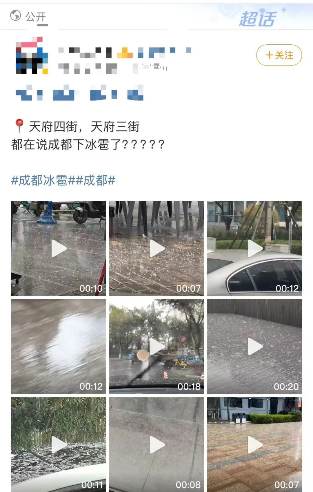 成都下“冰雹”了？气象专家：是霰不是冰雹