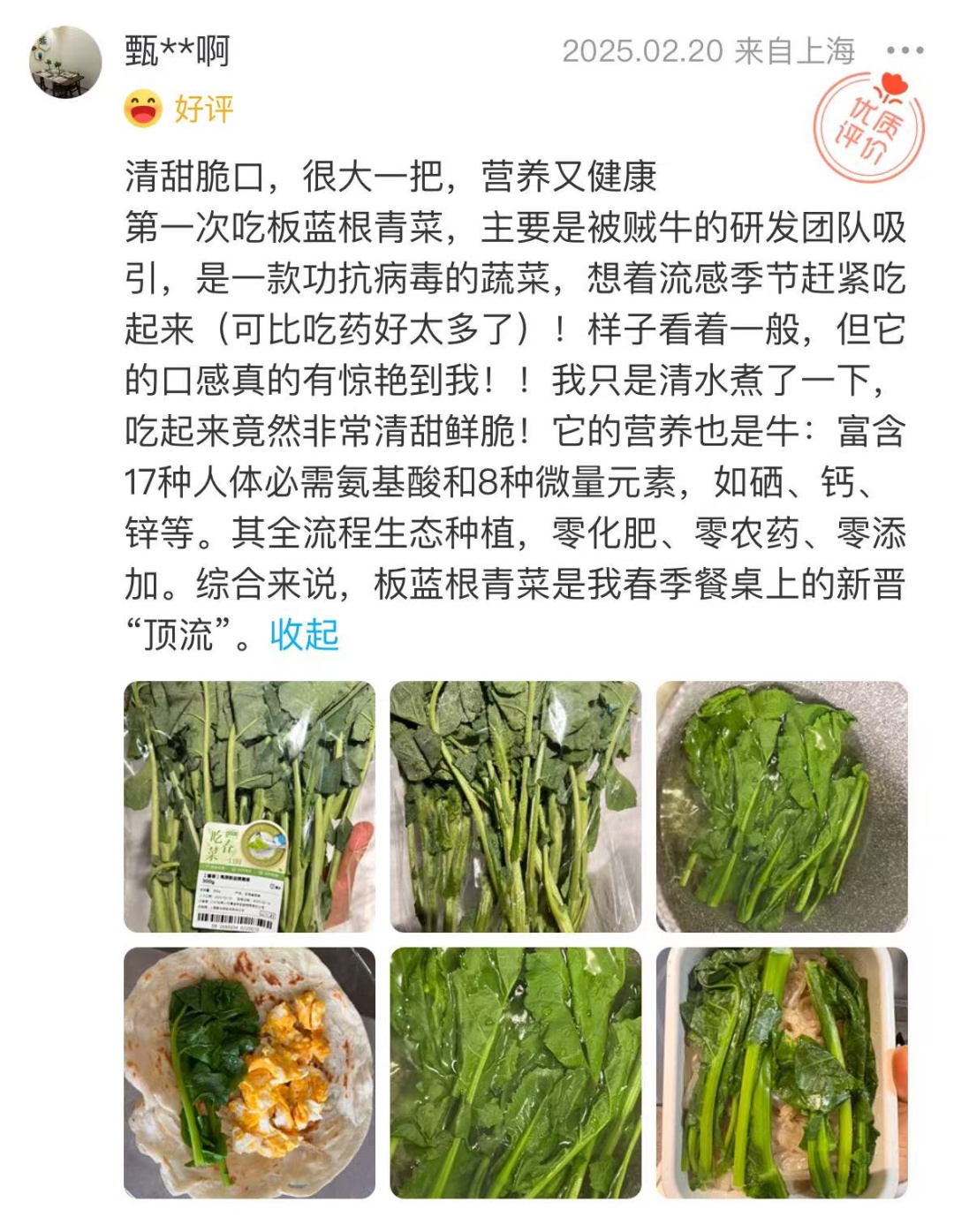 20元/斤的“春季网红菜”有抗病毒功效?不少上海人尝过了! 20元/斤的“春季网红菜”有抗病毒功效?不少上海人尝过了!