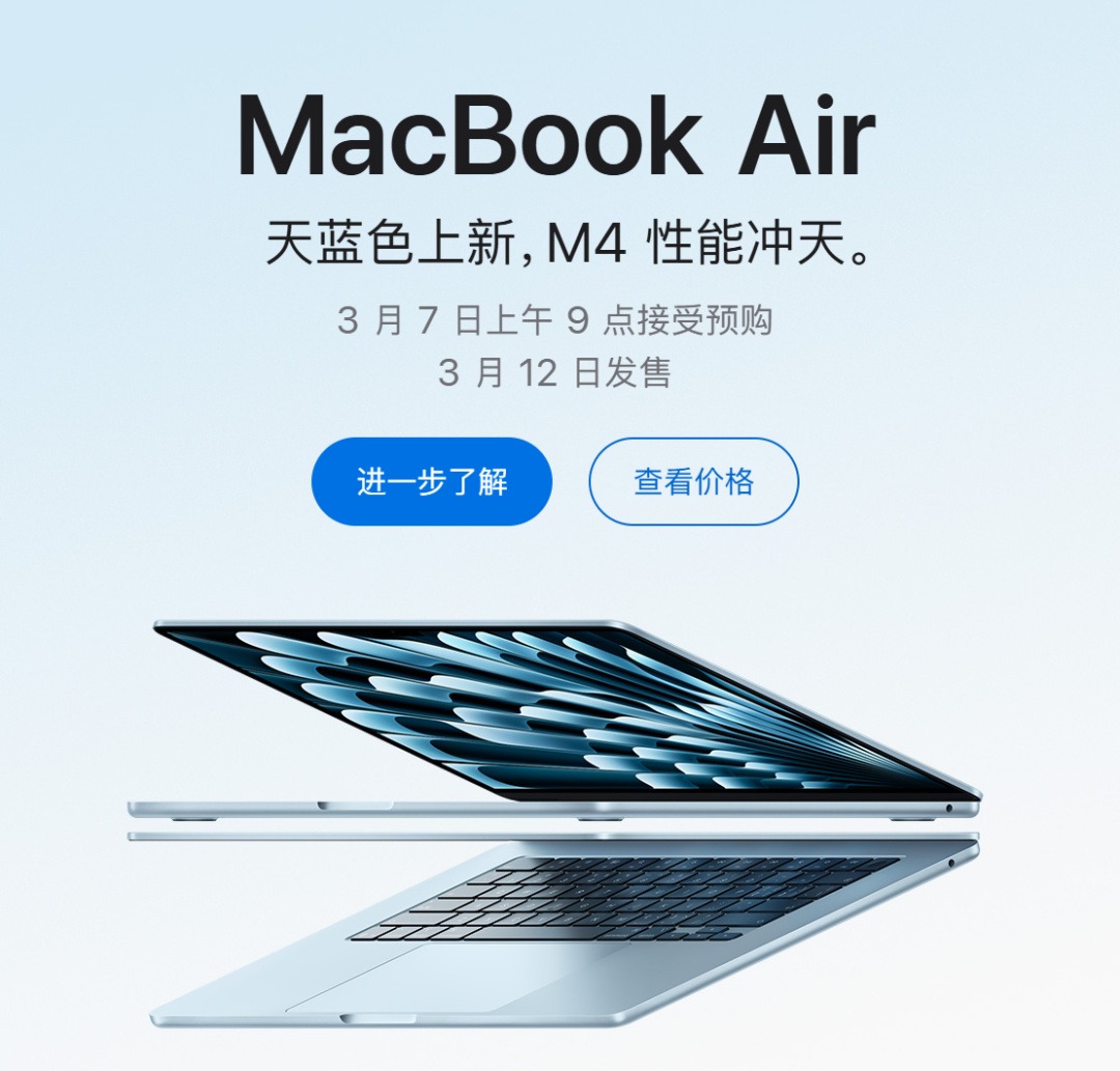 苹果发布M4芯片MacBook Air，新增天蓝色配色，售价7999元起