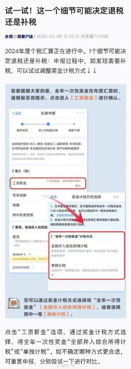 个税汇算错过这个细节太亏了
