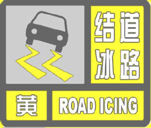 道路结冰预警！这些地区注意防范！未来多日陕西天气→