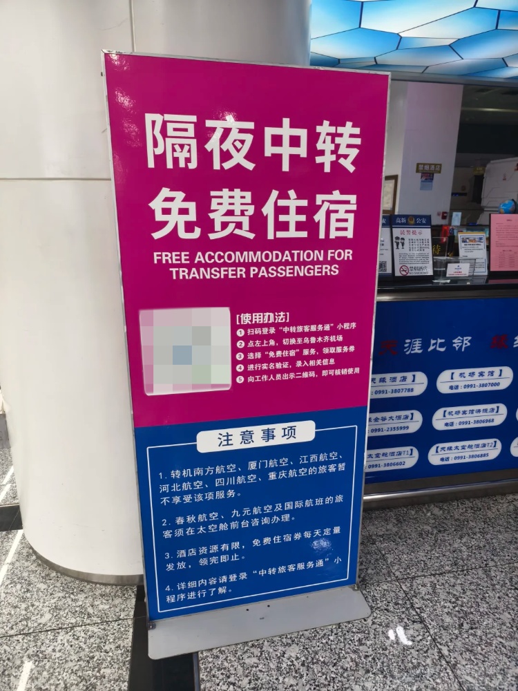 新疆乌鲁木齐中转可免费住宿？地窝堡国际机场回应：属实