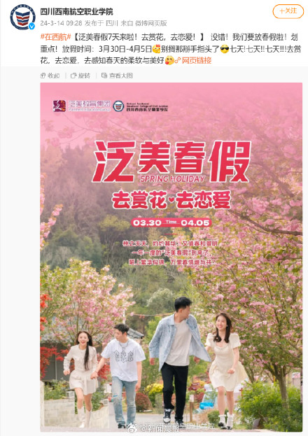 多所学校春假能连休9天， 网友：大写的羡慕