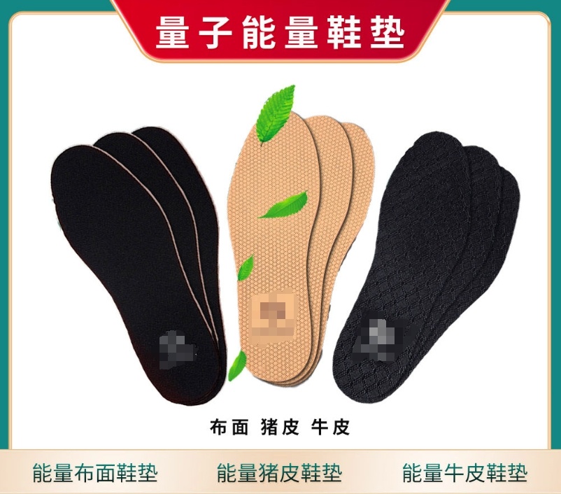 “量子+日用品”智商税吗？警惕“挂羊头卖狗肉”！