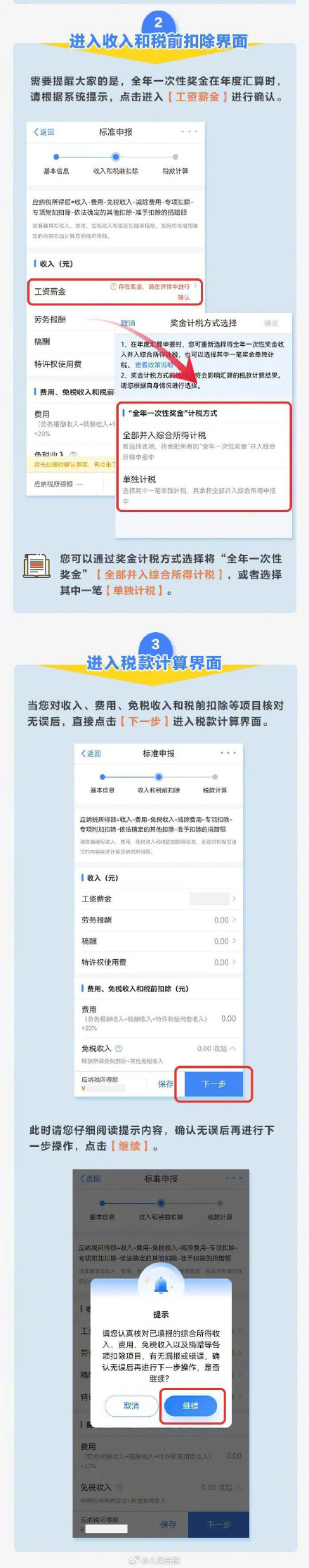 转发周知！2024年度个税汇算实用指南