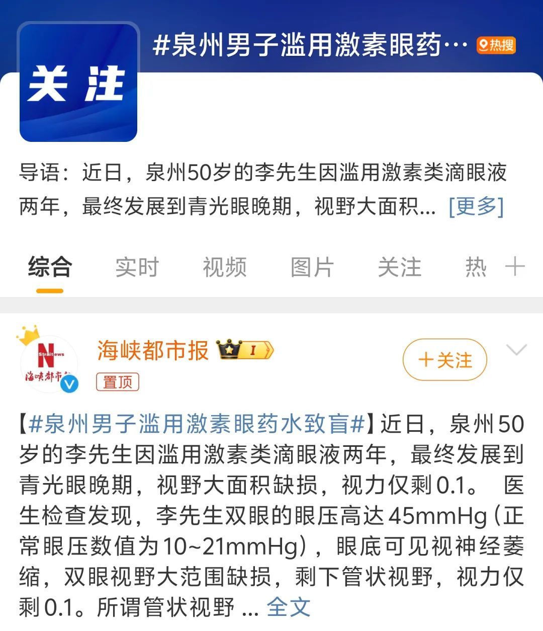 男子视力暴跌至0.1！医生点名：含这三个字的要慎用