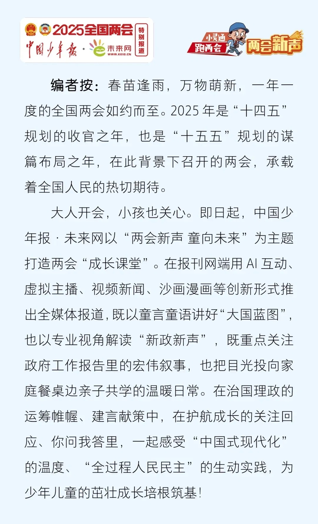 全国青联建议,建立国家级青少年人工智能学习平台 全国青联建议,建立国家级青少年人工智能学习平台