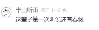 最新通知：他们可连休9天！“建议全国推行”冲上热搜第一，网友热议