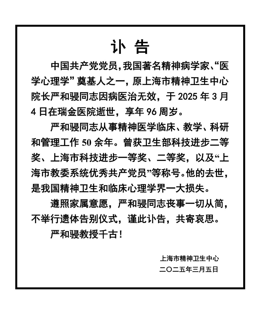 突发讣告！上海知名专家因病逝世，享年96周岁