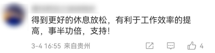 最新通知：他们可连休9天！“建议全国推行”冲上热搜第一，网友热议